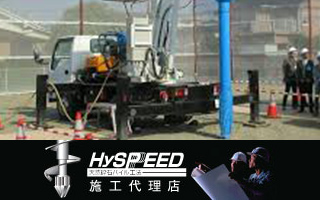 地盤改良工事